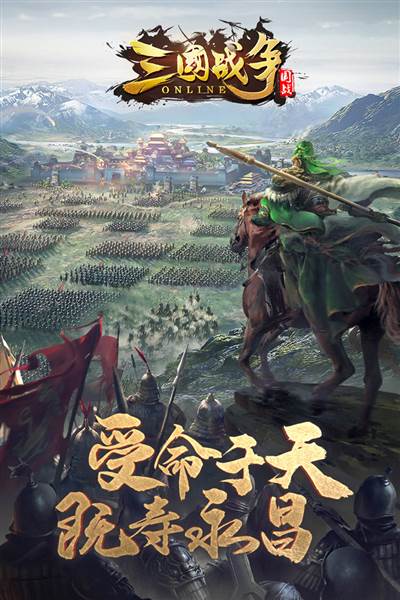 三国战争官方手游 安卓版v25.253
